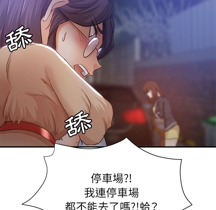 繼母的姊妹們 第23章 第72页