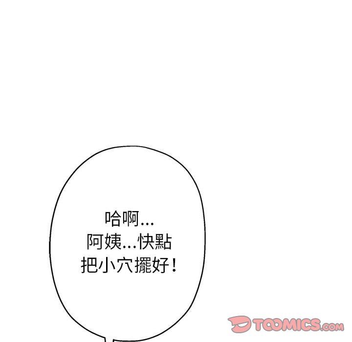 繼母的姊妹們 第23章 第132页