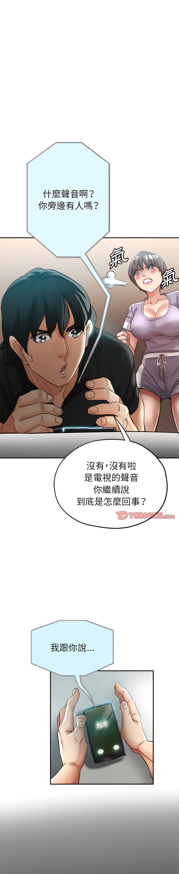 繼母的姊妹們 第24章 第19页