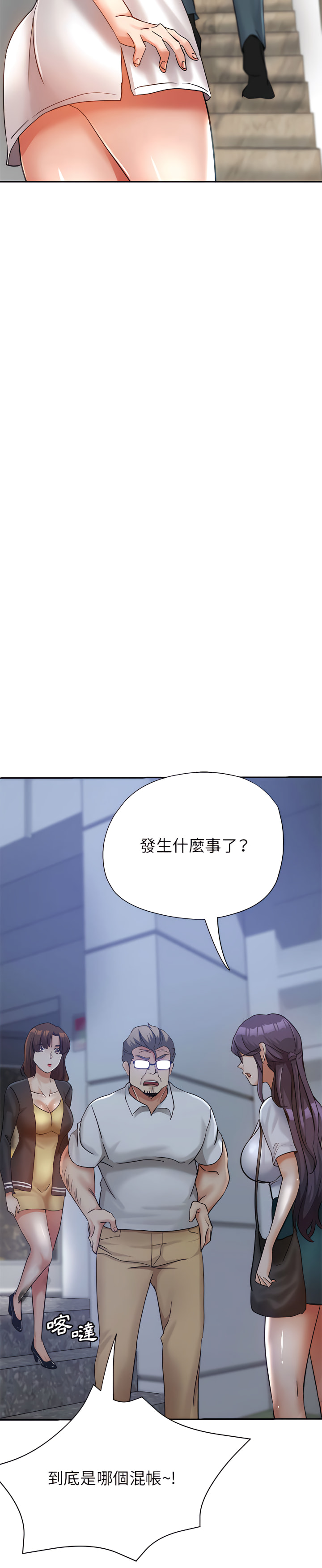 繼母的姊妹們 第24章 第8页