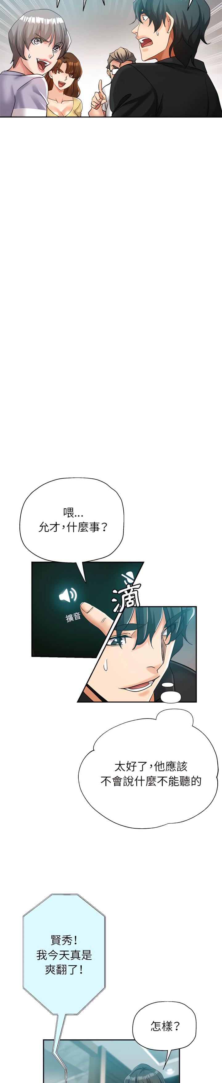 繼母的姊妹們 第24章 第16页