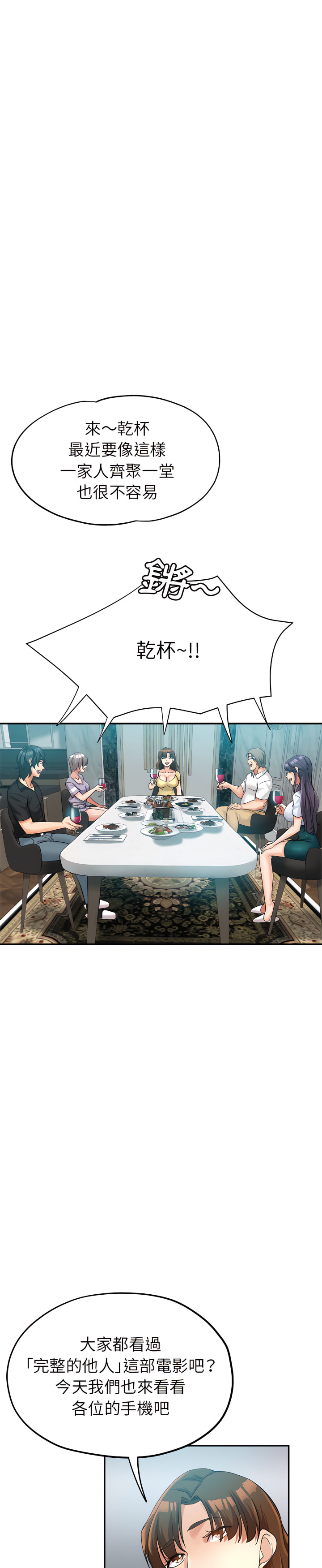 繼母的姊妹們 第24章 第11页