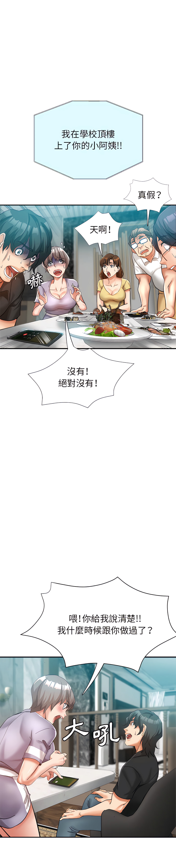 繼母的姊妹們 第24章 第18页