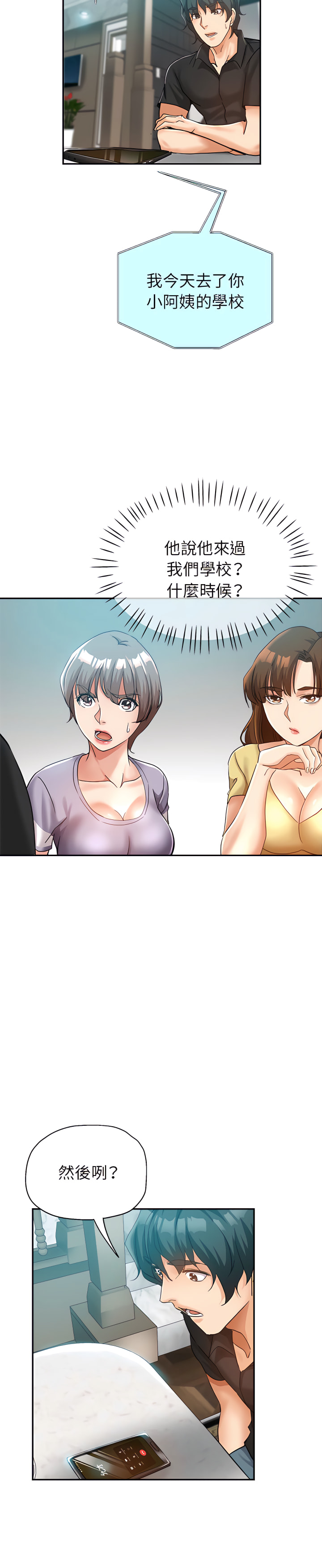 繼母的姊妹們 第24章 第17页