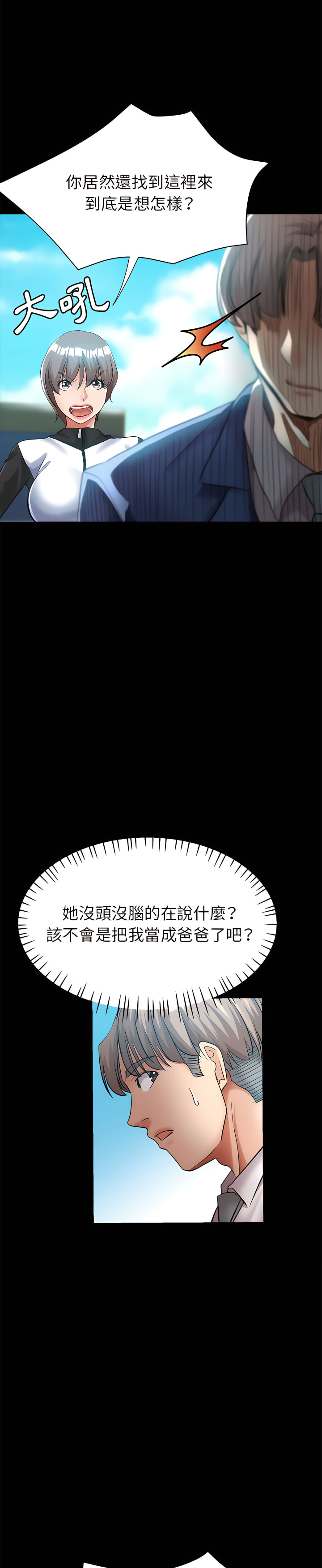 繼母的姊妹們 第24章 第22页