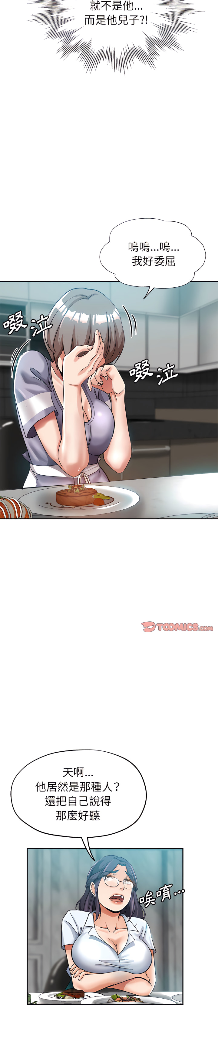 繼母的姊妹們 第24章 第31页