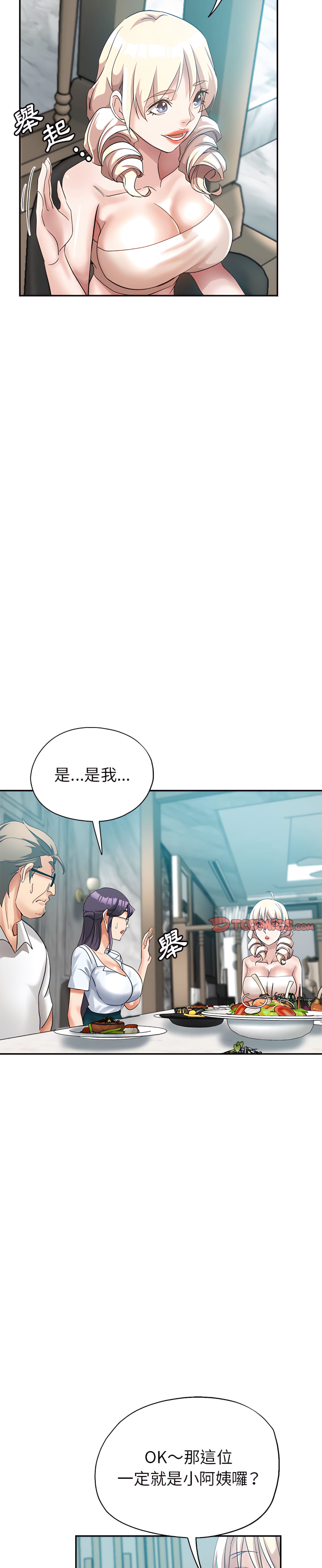繼母的姊妹們 第25章 第13页