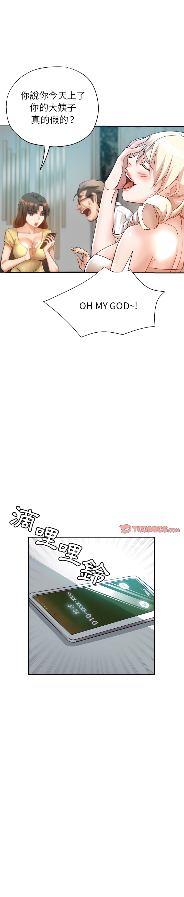 繼母的姊妹們 第25章 第19页