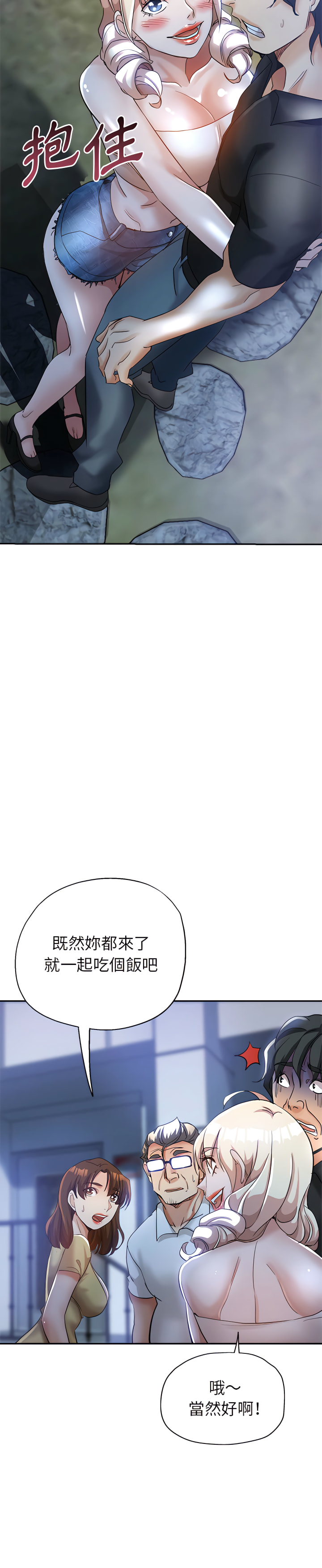 繼母的姊妹們 第25章 第6页