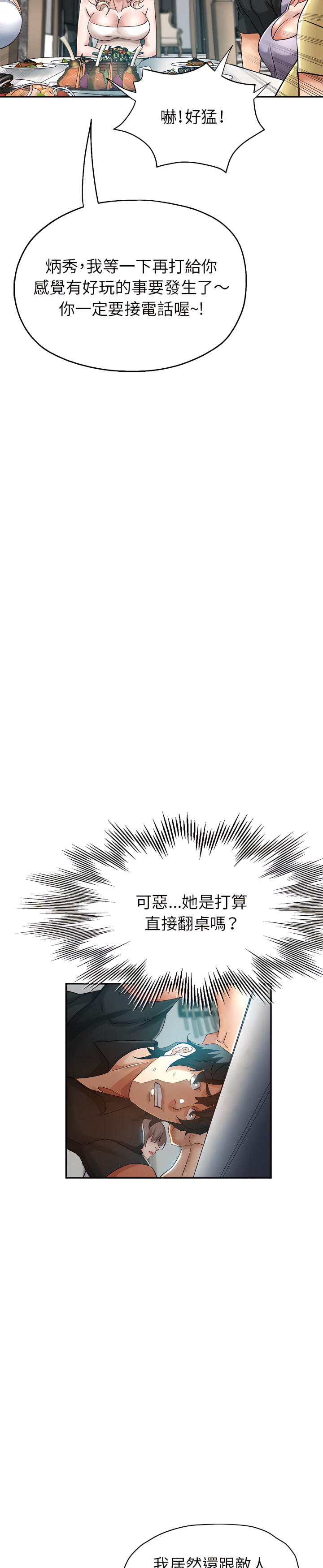 繼母的姊妹們 第25章 第15页