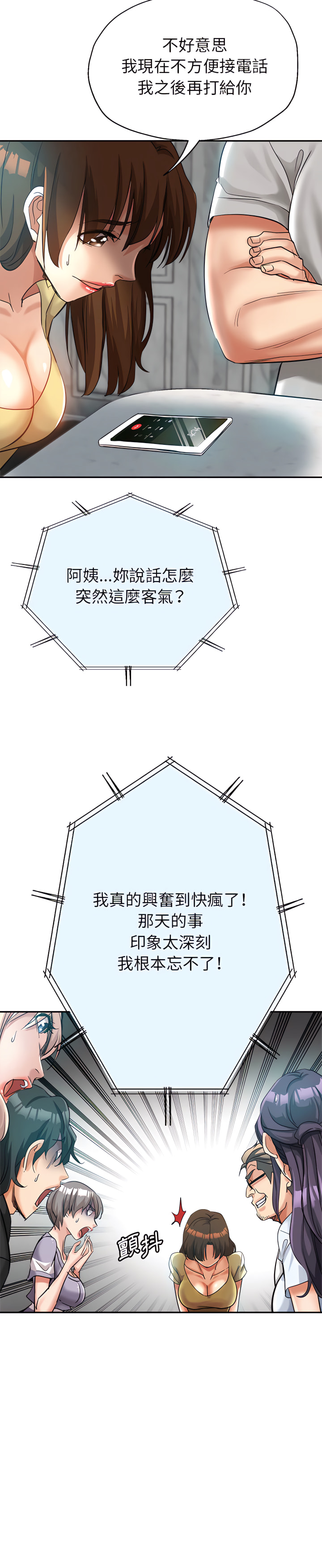 繼母的姊妹們 第25章 第21页