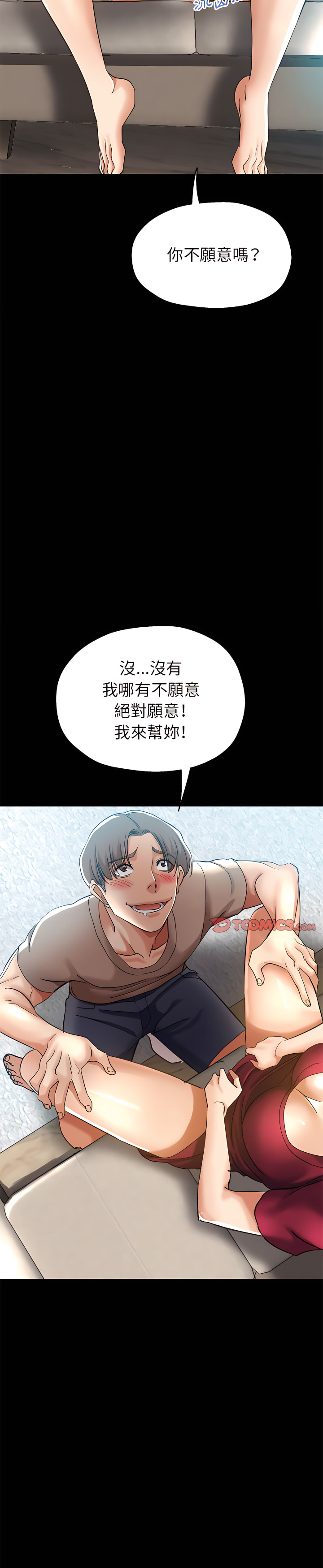 繼母的姊妹們 第25章 第31页
