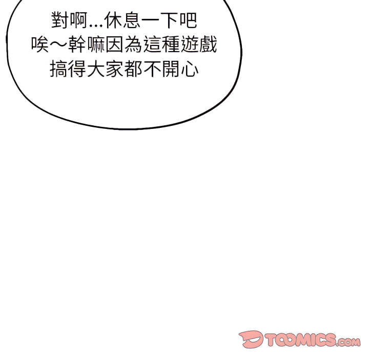 繼母的姊妹們 第26章 第39页
