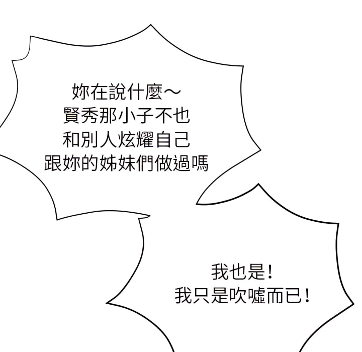 繼母的姊妹們 第26章 第109页