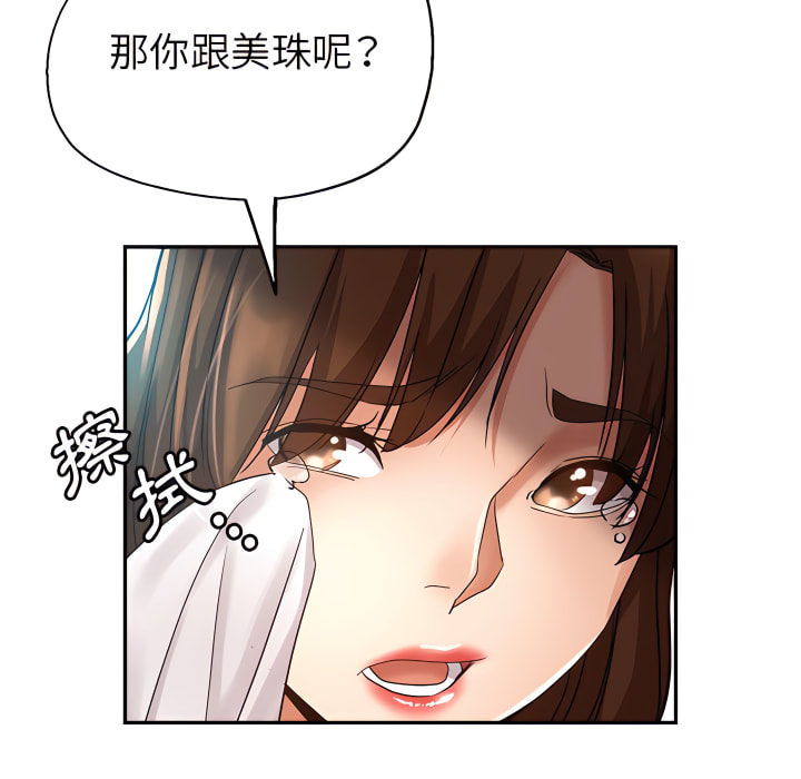 繼母的姊妹們 第26章 第113页
