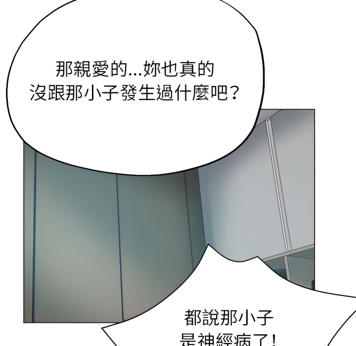 繼母的姊妹們 第26章 第118页
