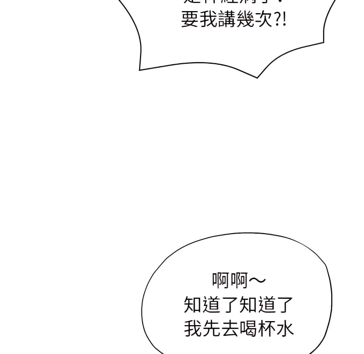 繼母的姊妹們 第26章 第119页