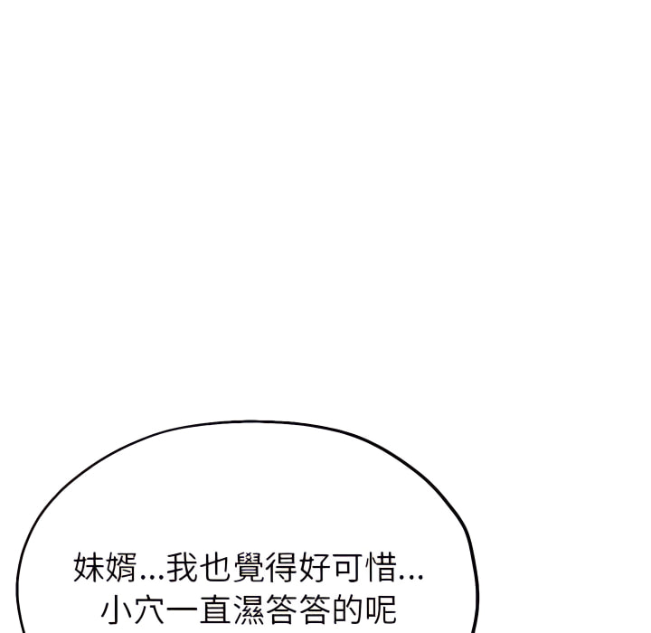 繼母的姊妹們 第26章 第133页