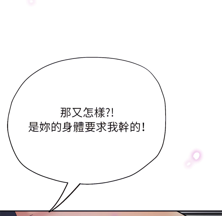 繼母的姊妹們 第26章 第100页