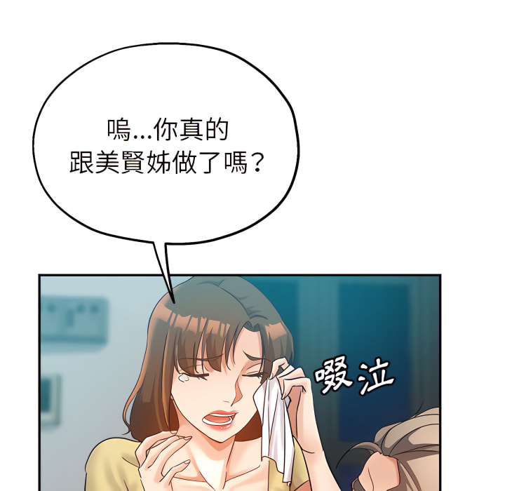 繼母的姊妹們 第26章 第107页
