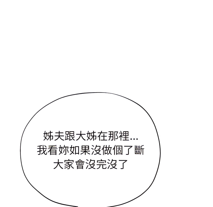 繼母的姊妹們 第26章 第166页