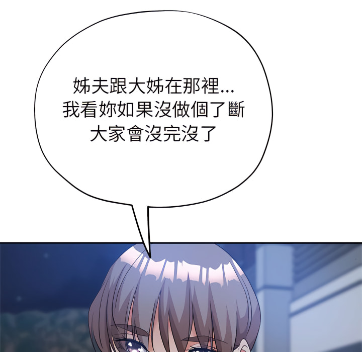 繼母的姊妹們 第27章 第8页