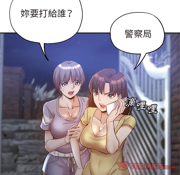 繼母的姊妹們 第27章 第20页