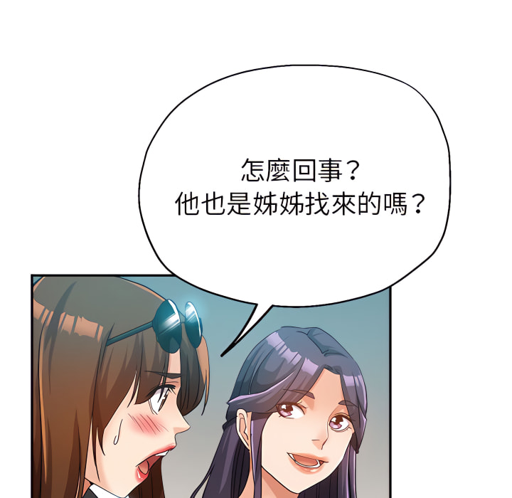 繼母的姊妹們 第27章 第166页