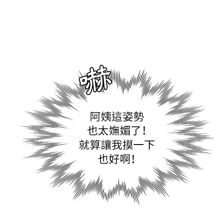 繼母的姊妹們 第20章 第29页