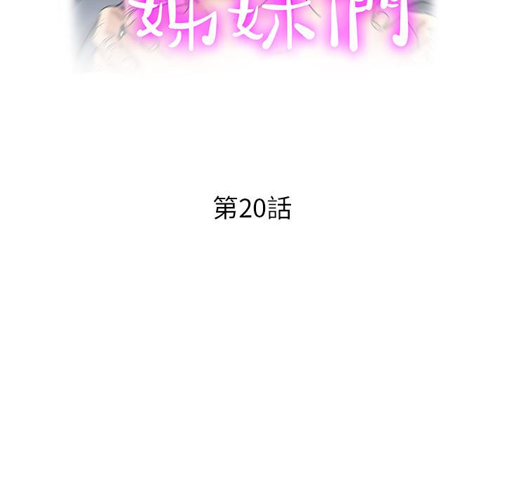 繼母的姊妹們 第20章 第17页