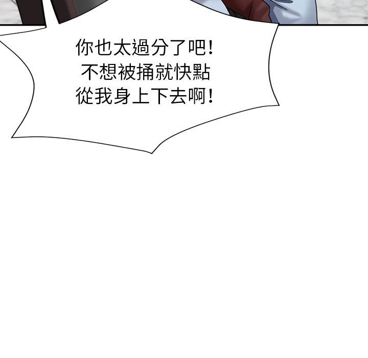 繼母的姊妹們 第20章 第32页