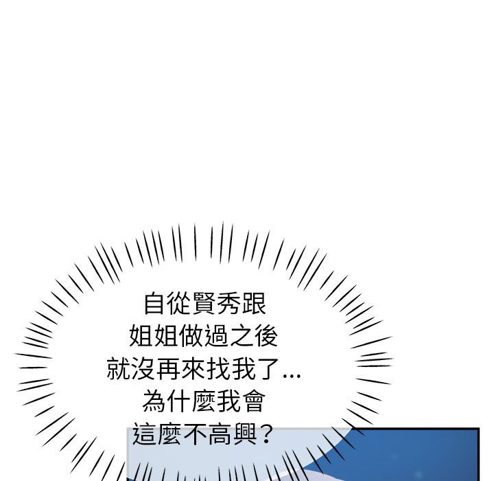 繼母的姊妹們 第20章 第81页