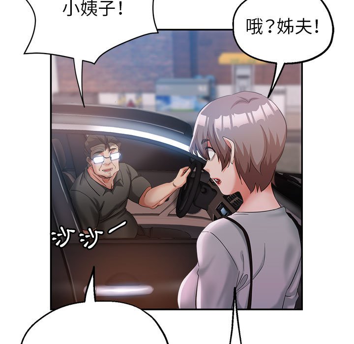繼母的姊妹們 第20章 第126页