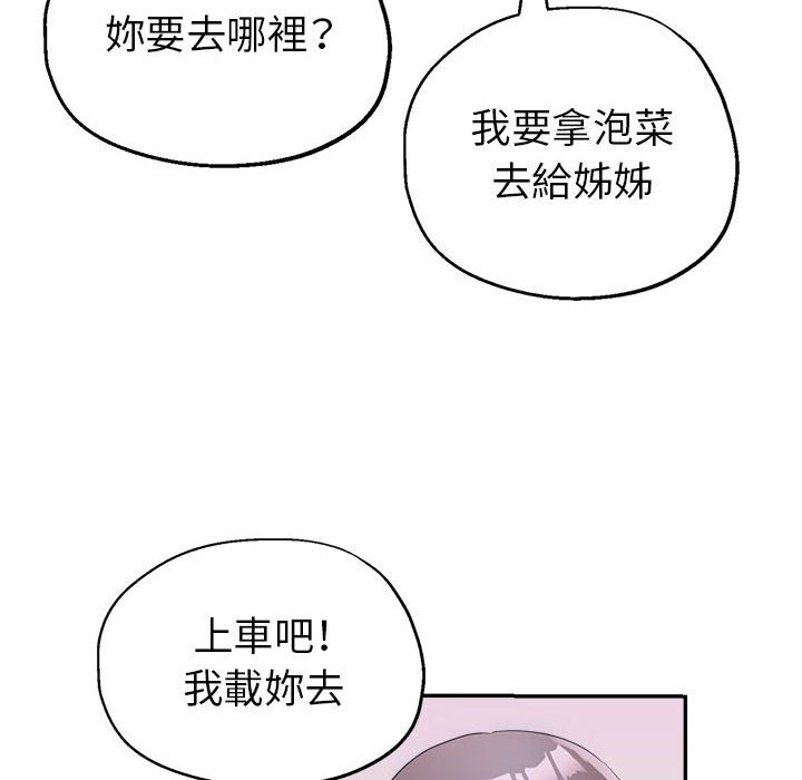 繼母的姊妹們 第20章 第85页