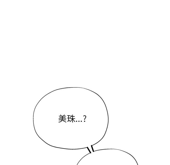 繼母的姊妹們 第20章 第110页