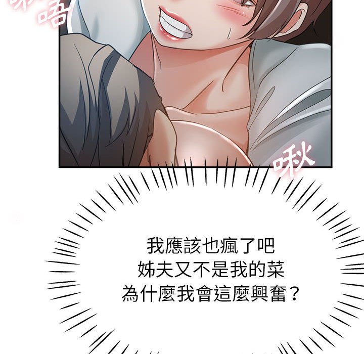 繼母的姊妹們 第20章 第148页