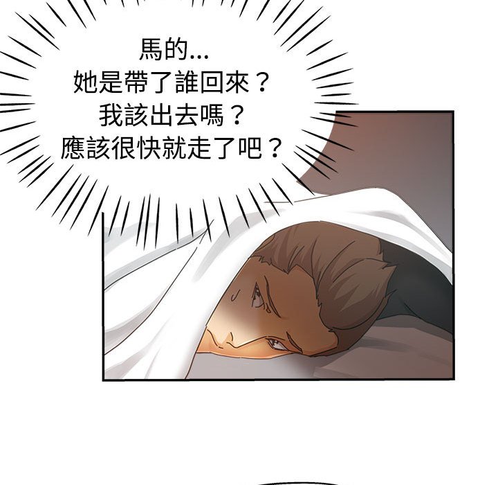 繼母的姊妹們 第8章 第54页