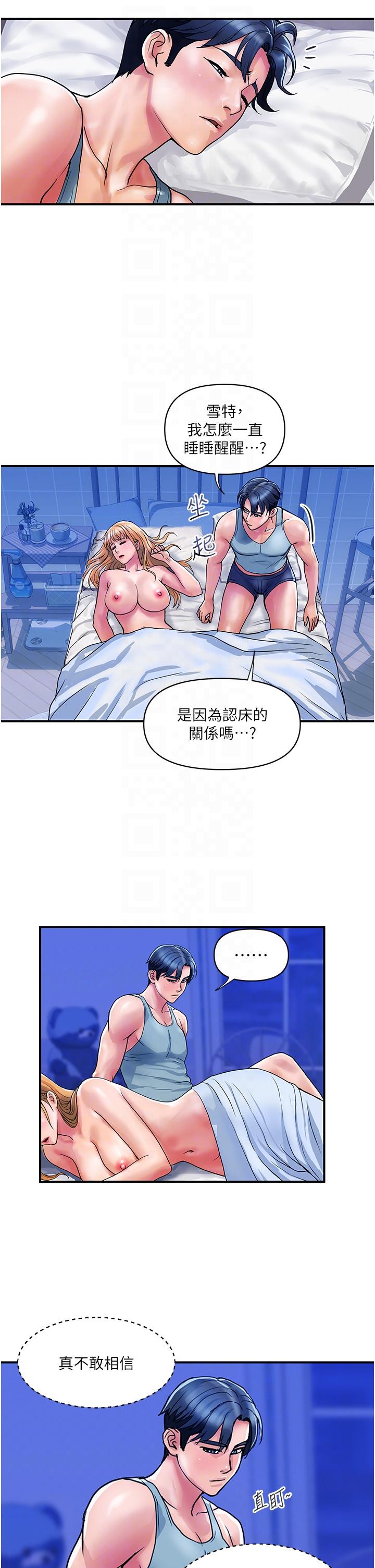 貴婦百貨 第14話-都做五次了不累嗎? 第10页