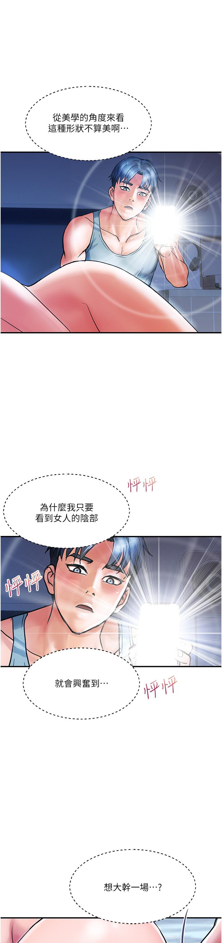 貴婦百貨 第14話-都做五次了不累嗎? 第15页