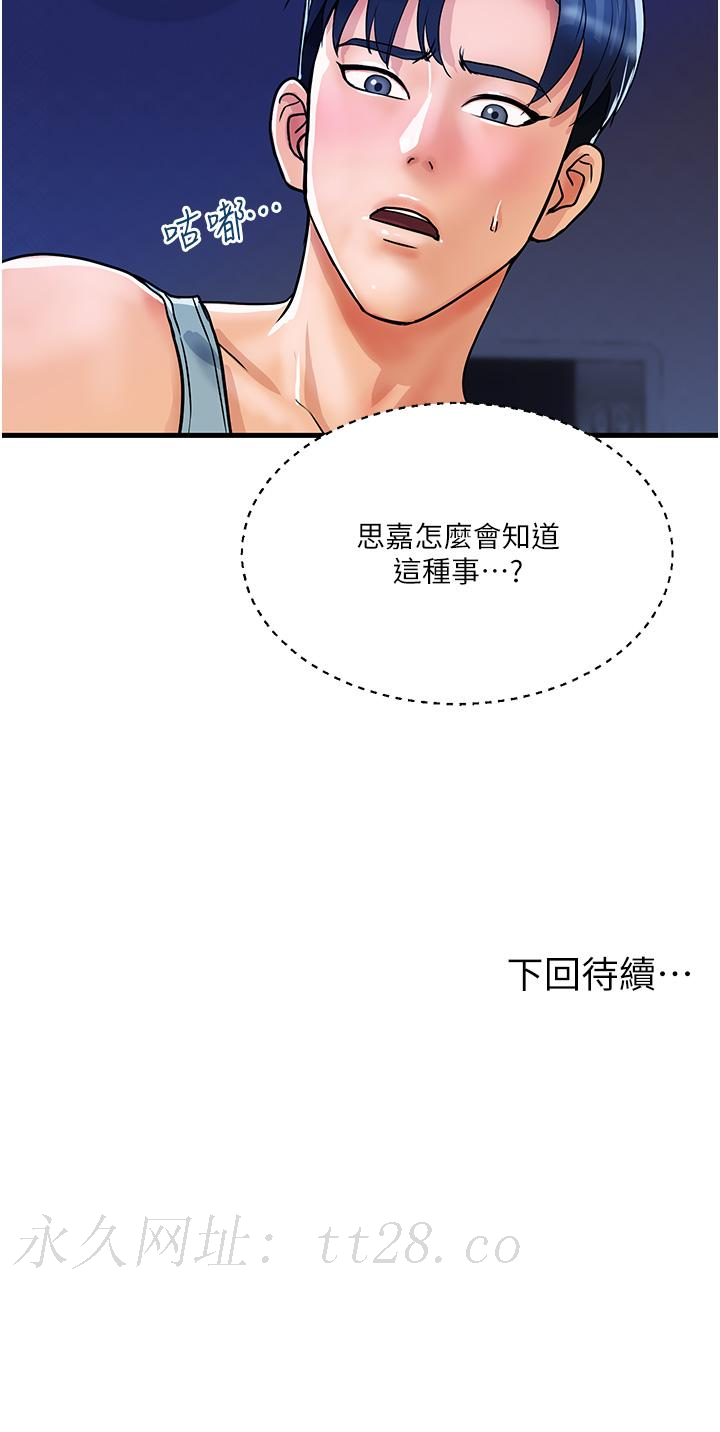 貴婦百貨 第14話-都做五次了不累嗎? 第35页
