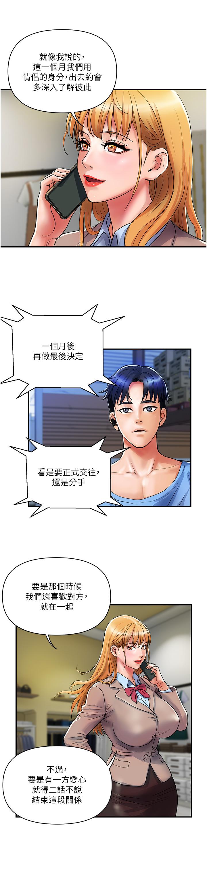 貴婦百貨 第15話-倒貼小鮮肉的離婚女 第3页