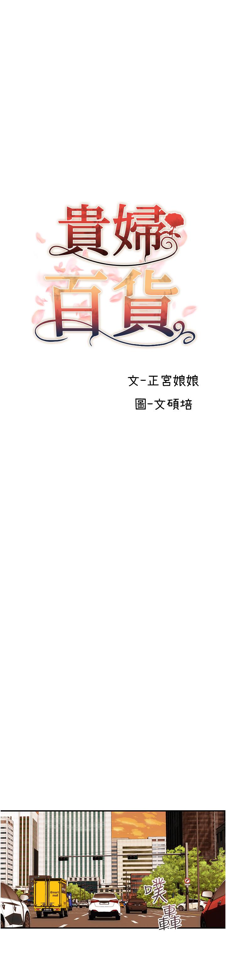 貴婦百貨 第15話-倒貼小鮮肉的離婚女 第7页