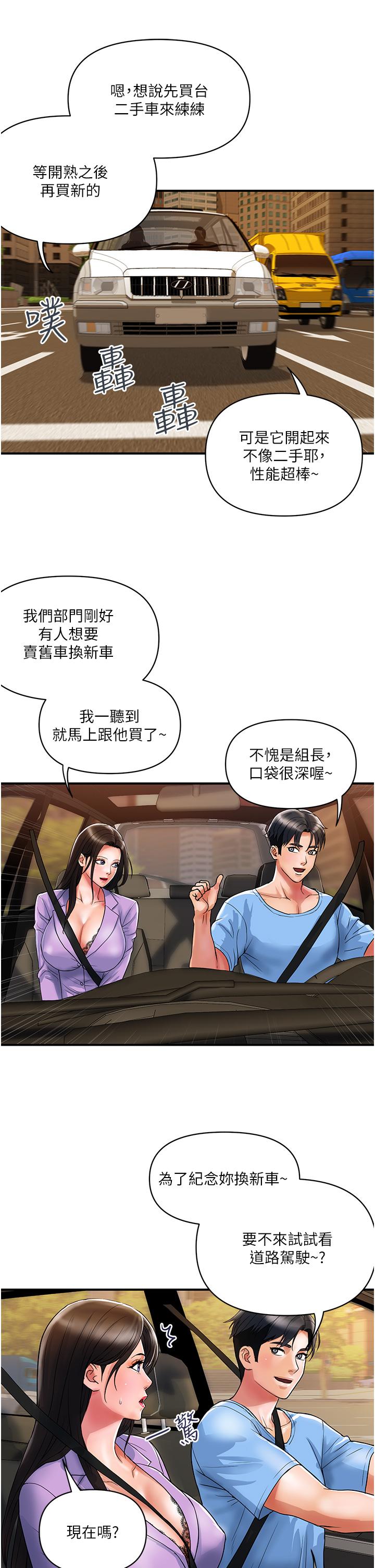 貴婦百貨 第15話-倒貼小鮮肉的離婚女 第9页