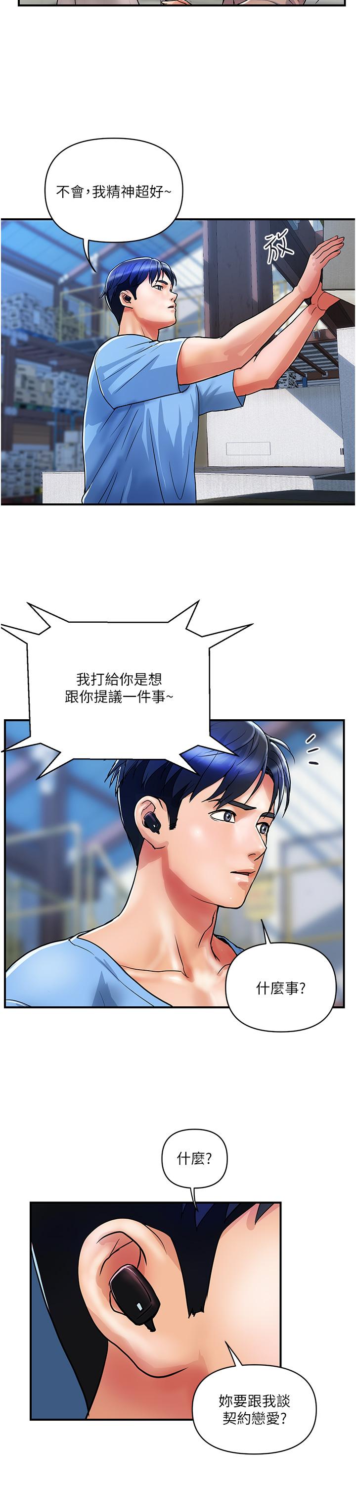 貴婦百貨 第15話-倒貼小鮮肉的離婚女 第2页