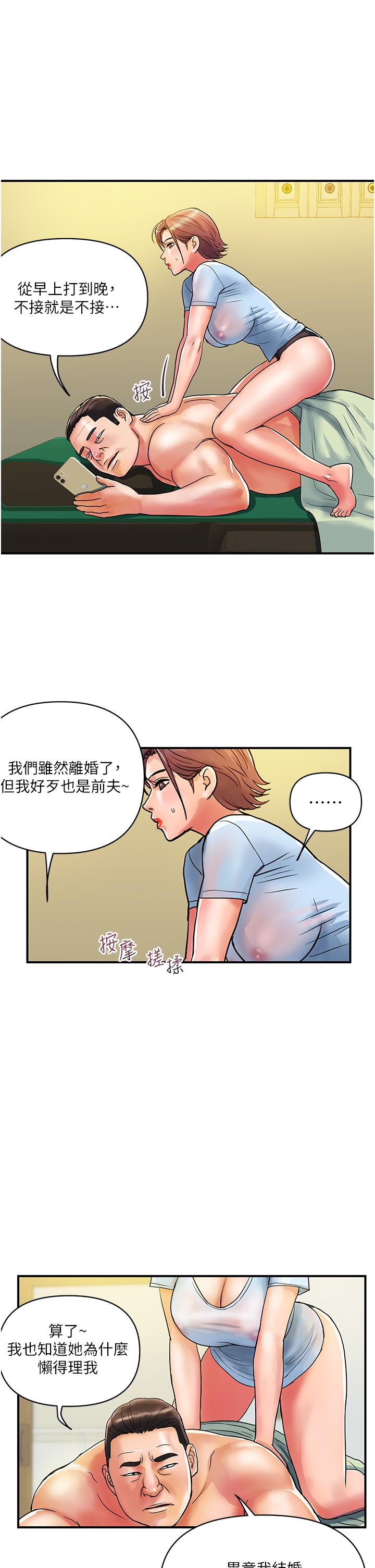 貴婦百貨 第15話-倒貼小鮮肉的離婚女 第13页