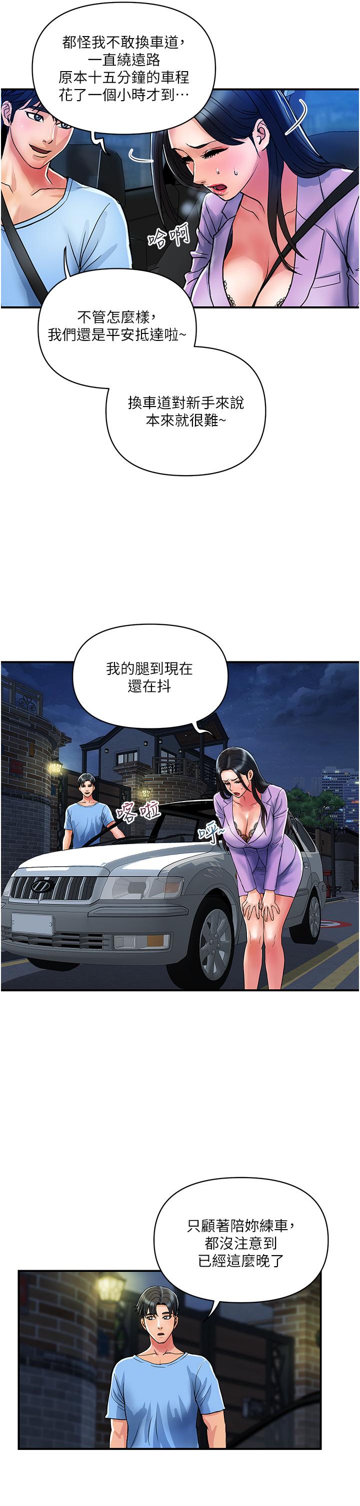 貴婦百貨 第15話-倒貼小鮮肉的離婚女 第17页