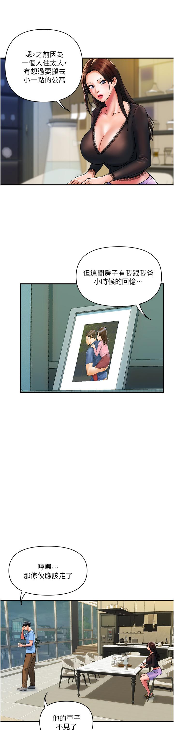 貴婦百貨 第16話-人見人愛的巨棒! 第2页