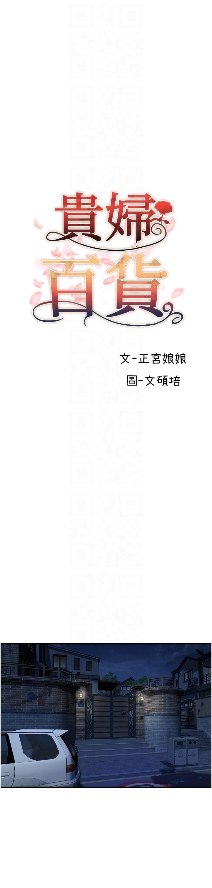 貴婦百貨 第16話-人見人愛的巨棒! 第10页