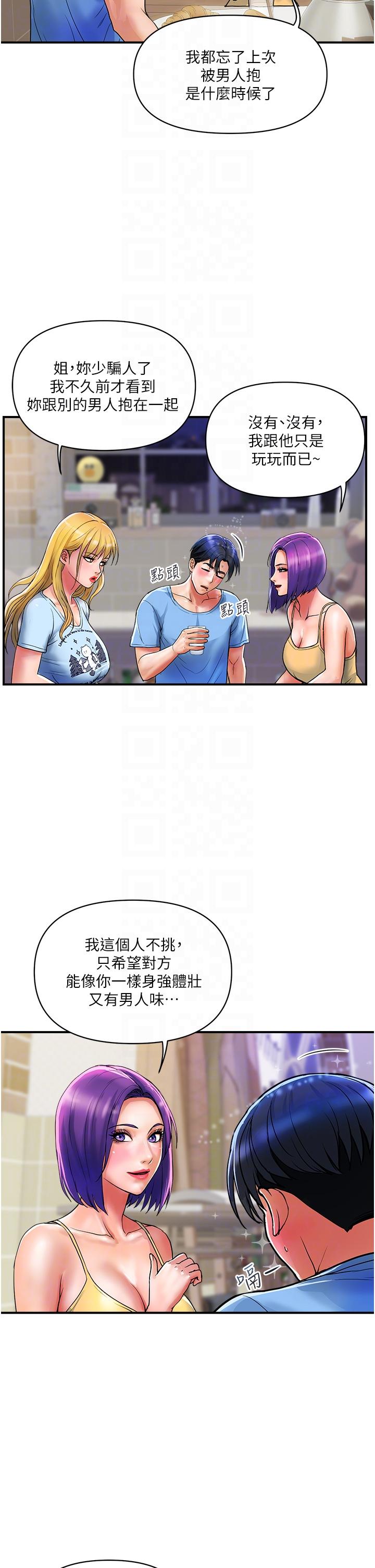 貴婦百貨 第16話-人見人愛的巨棒! 第18页