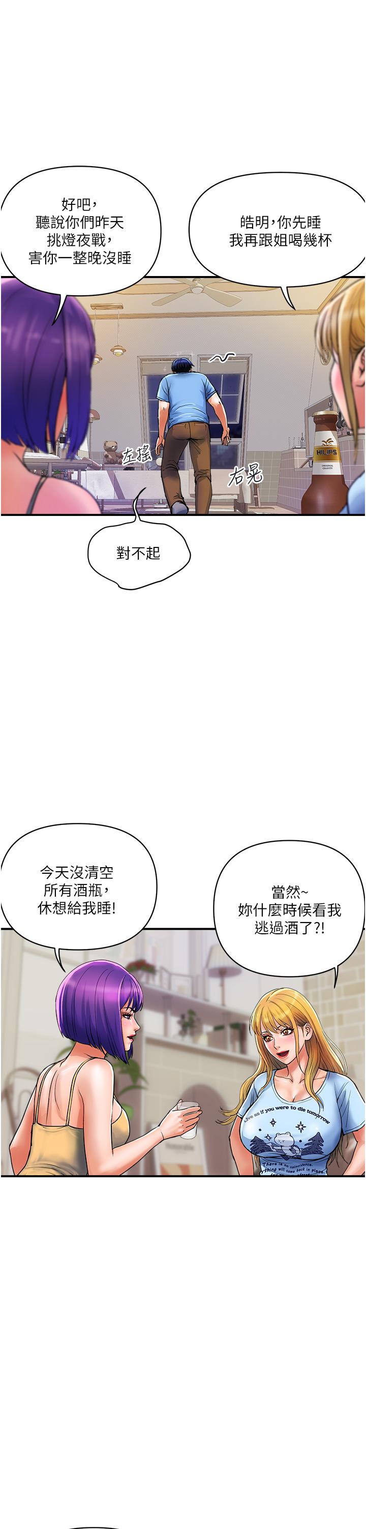 貴婦百貨 第16話-人見人愛的巨棒! 第21页
